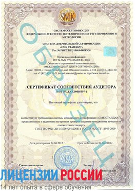 Образец сертификата соответствия аудитора №ST.RU.EXP.00005397-1 Баргузин Сертификат ISO/TS 16949